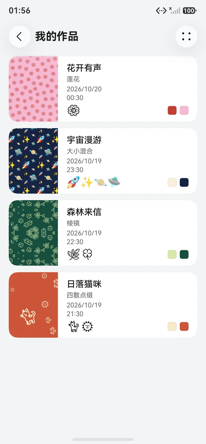 星墙纸鸿蒙版我的作品界面,保存的壁纸以缩略图排列